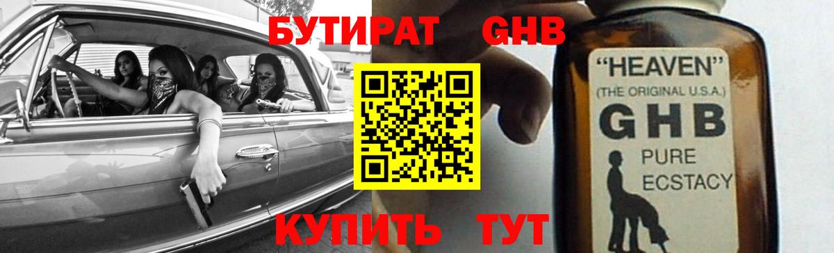 БУТИРАТ 1.4BDO  Вход с VPN  Кудрово 