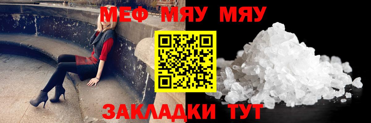 МЯУ-МЯУ мяу мяу  Мефедрон  Кудрово  Меф mephedrone  Вход с VPN 